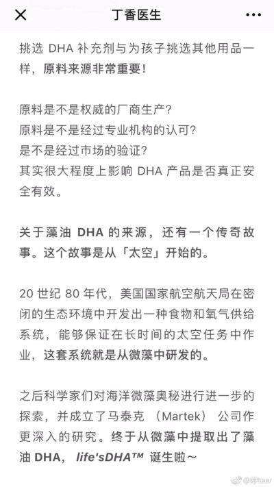 『关于DHA』
DHA是神经系统细胞生长及维持的一种主要元素，是大脑和视网膜的重要构成脂肪酸，在人体大脑皮层中含量高达20%，在眼睛视网膜中所占比例最大，约50%，对婴儿智力和视力发育至关重要。
葆婴海藻油提取自海…