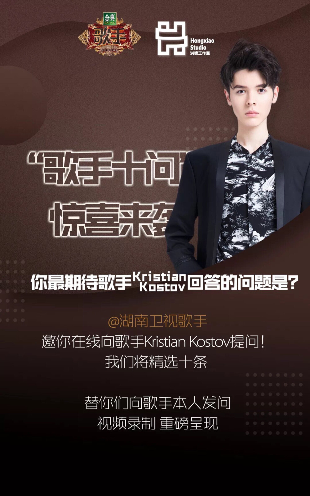 Kristian Kostov 克里斯蒂安·科斯托夫
“00后迪玛希” 歌手 我是歌手