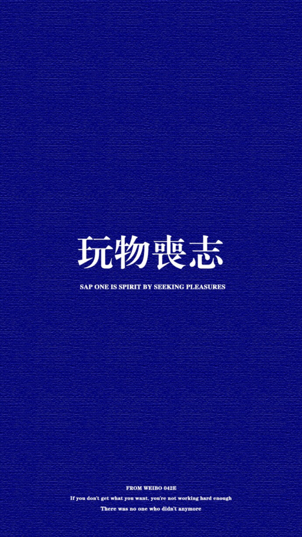 深蓝色系文字壁纸