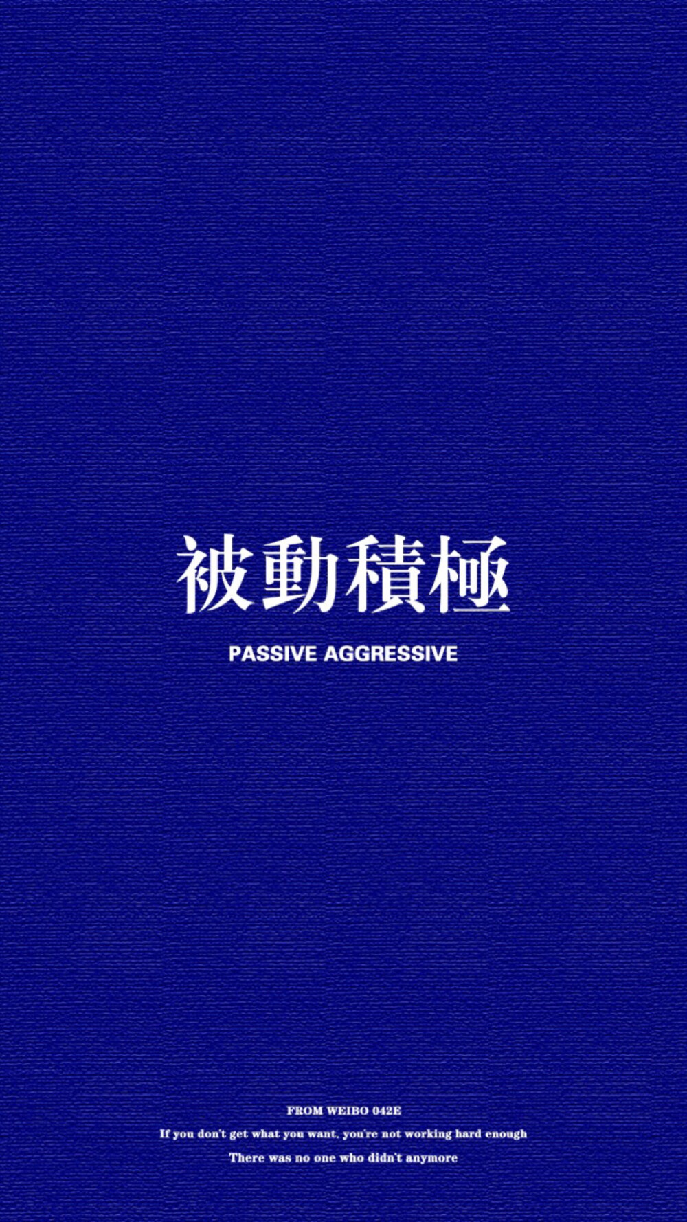 深蓝色系文字壁纸