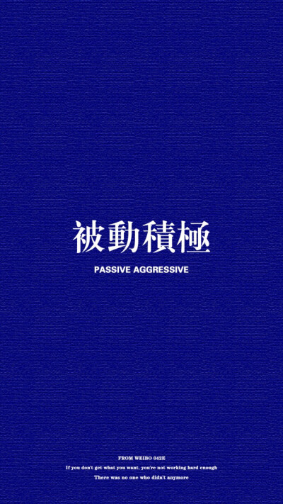 深蓝色系文字壁纸