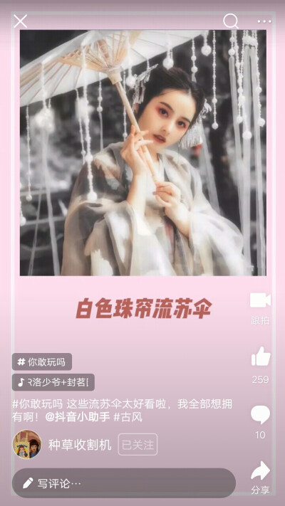 汉服 油纸伞