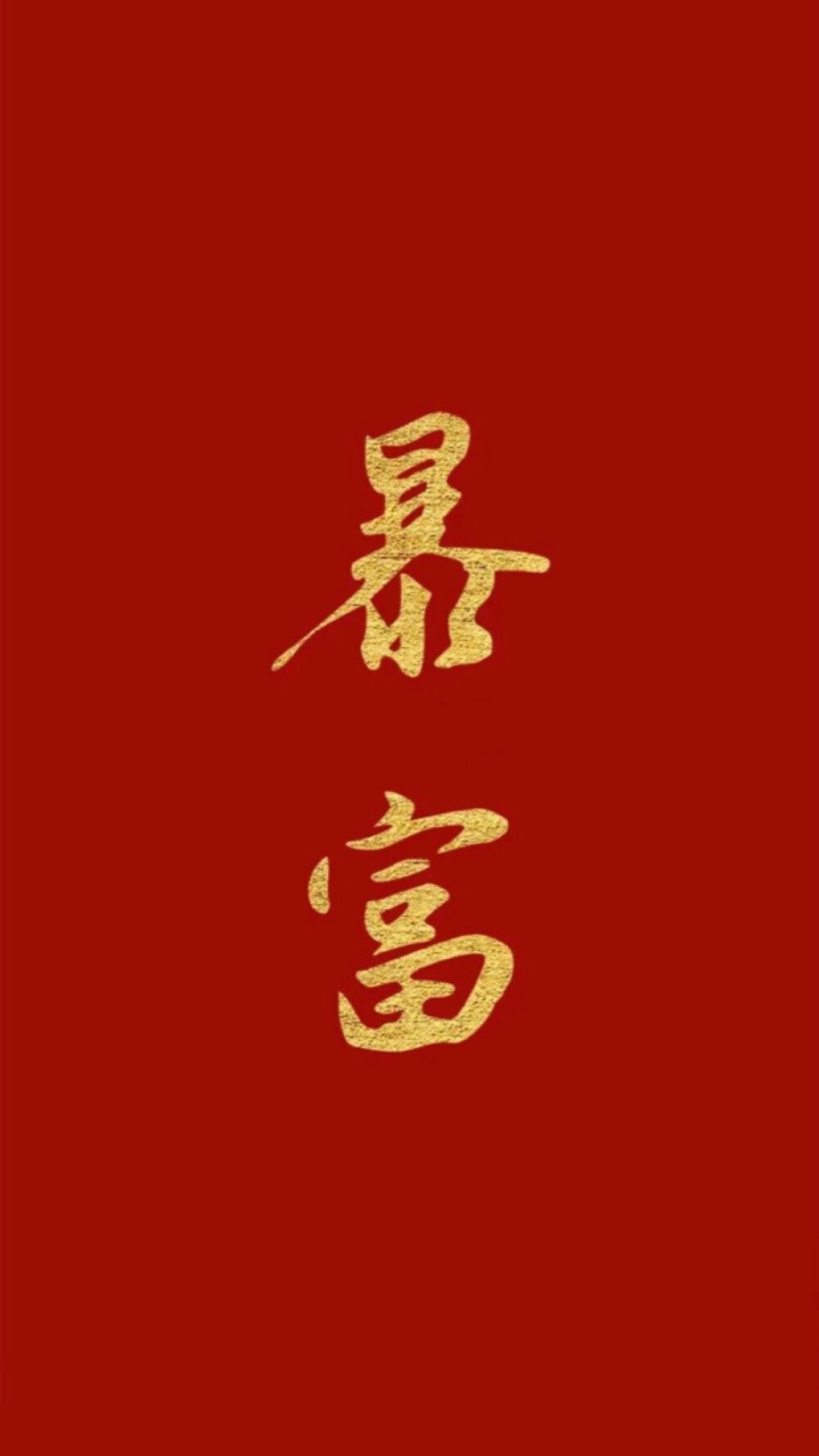 壁纸