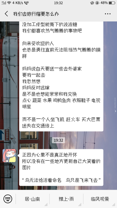 正因为心里不是真正地开怀
所以没有在一些地方更新自己大笑着的图片
“鸟无法给活着命名 鸟只是飞来飞去”