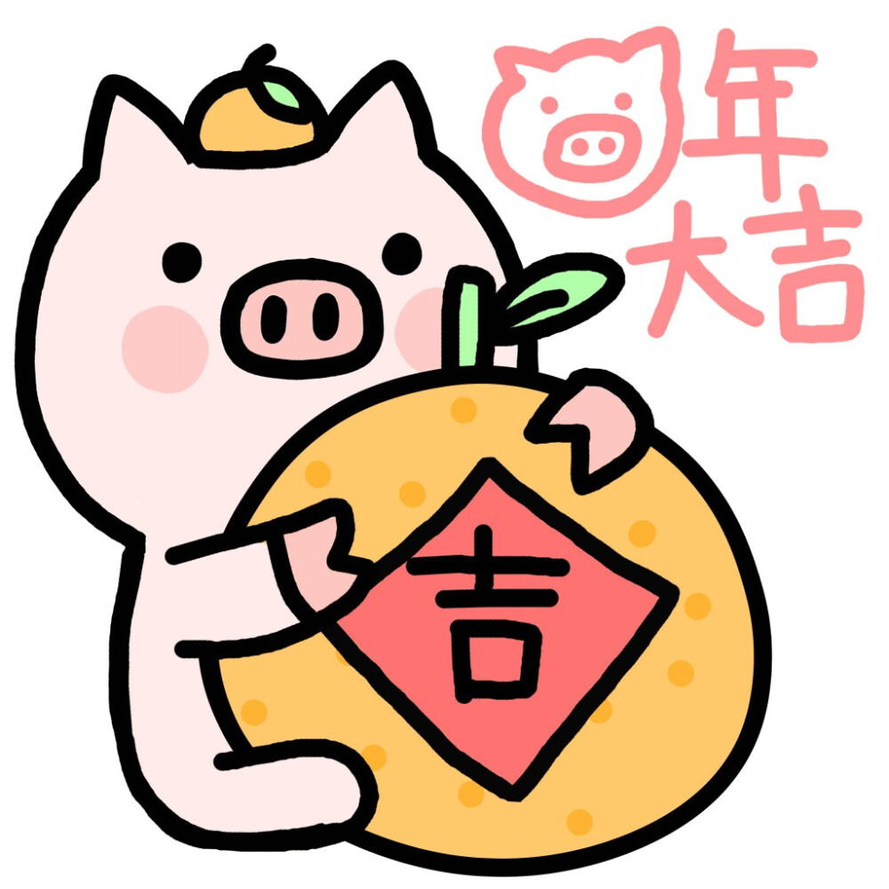 新年猪猪头像 转自围脖@picshu