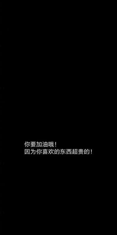 黑底白字