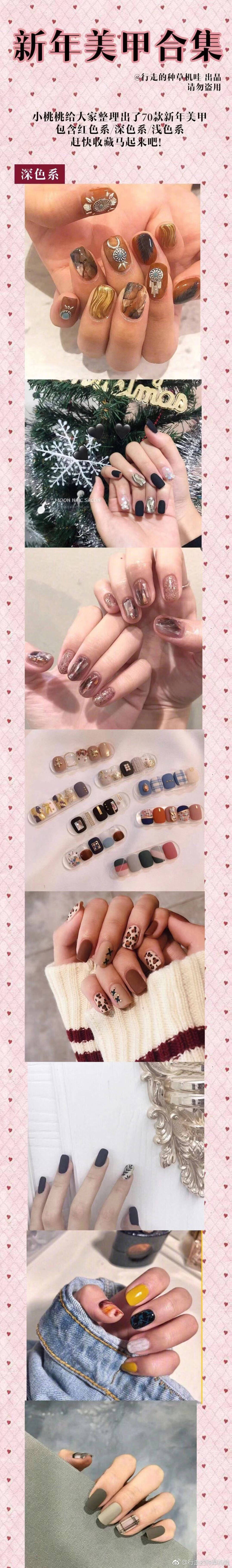 新年马上来啦 怎么能不来一个新年美甲呢
美甲合集+分享清新日系ins风美甲
都是精心收藏的可爱少女ins风的美甲图片 分享给宝宝们 有喜欢的必须收藏起来 去店里做美甲正好可以参考一下
快来评论你喜欢的美甲照片大家一起变美
做了你就是新年麻将桌上最美的仔
各色都给你们找齐啦 我已经纠结死了做哪个都好好看
你们pick哪个吖