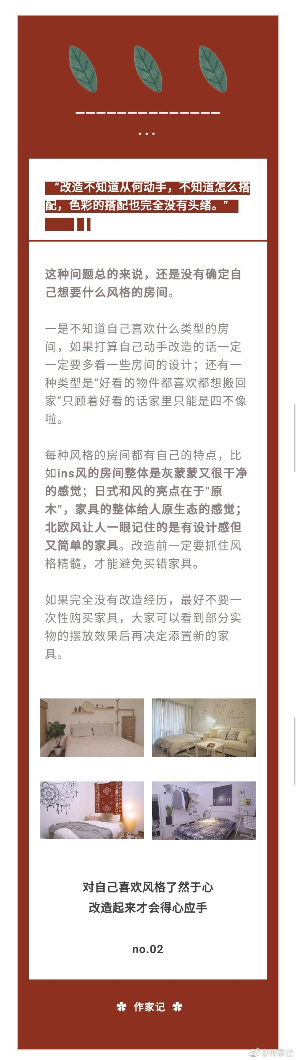 我的出租屋到底要怎么改造啊
我来告诉你：你和梦想的房间可能只差这一个笔记
一直有朋友私信或是在评论询问我们到底要怎么改造自己的出租屋
可是每个人的户型 房屋侧重功能不同 再加上后台的信息太多 真的很难一句两句说清楚。
我们计划每月一期“租房困扰”问卷调查 挑选出频率最高的问题做出解答
这次我们整理了七个大问题 如果你打算改造出租屋同时没有头绪 快来记笔记