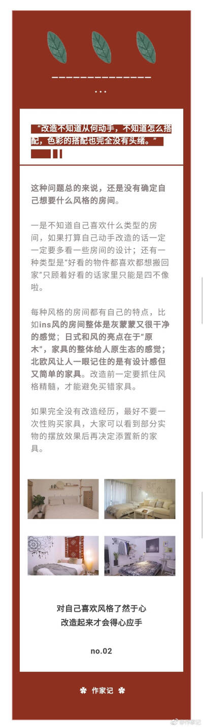 我的出租屋到底要怎么改造啊
我来告诉你：你和梦想的房间可能只差这一个笔记
一直有朋友私信或是在评论询问我们到底要怎么改造自己的出租屋
可是每个人的户型 房屋侧重功能不同 再加上后台的信息太多 真的很难…