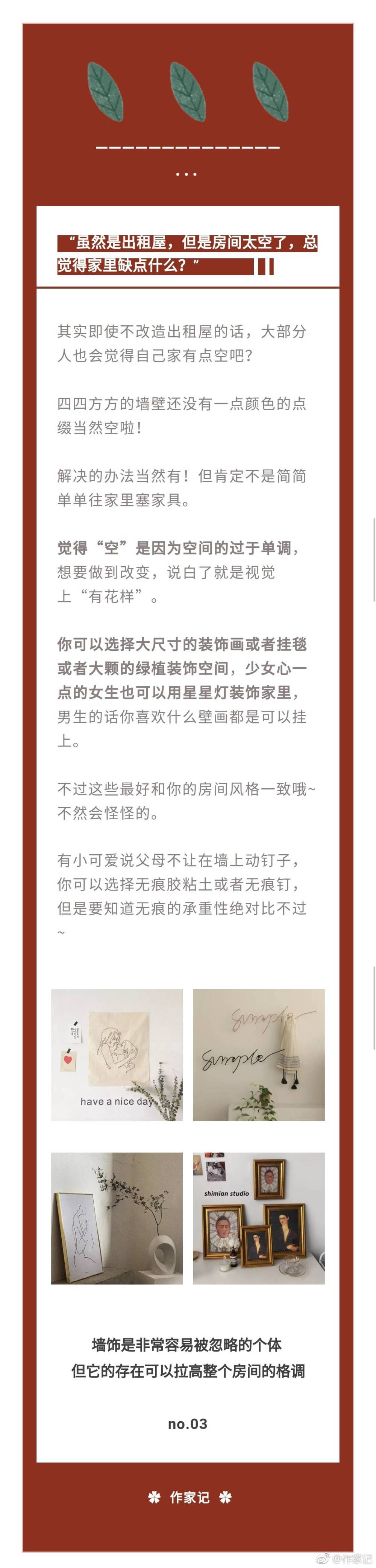 我的出租屋到底要怎么改造啊
我来告诉你：你和梦想的房间可能只差这一个笔记
一直有朋友私信或是在评论询问我们到底要怎么改造自己的出租屋
可是每个人的户型 房屋侧重功能不同 再加上后台的信息太多 真的很难一句两句说清楚。
我们计划每月一期“租房困扰”问卷调查 挑选出频率最高的问题做出解答
这次我们整理了七个大问题 如果你打算改造出租屋同时没有头绪 快来记笔记