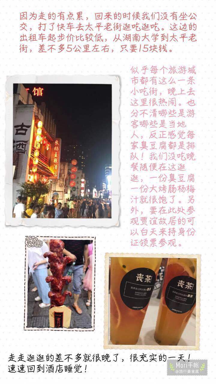 长沙旅游攻略 三天两夜的长沙之旅 景点+美食+路线推荐 吃遍长沙特色美食 还有性价比超高的网红民宿相伴 地理位置五一广场附近 有计划寒假旅行 过年年假旅行的小伙伴和学生党速速mark