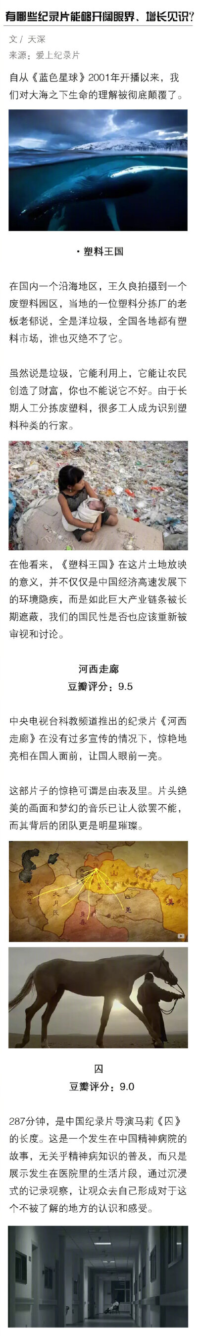 有哪些纪录片能够开阔眼界、增长知识？