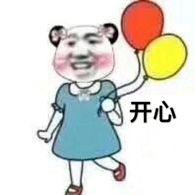 开心