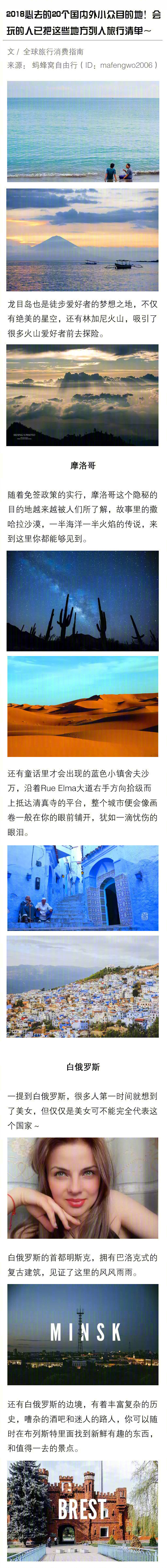 2019必去的20个国内外小众目的地！会玩的人已把这些地方列入旅行清单~