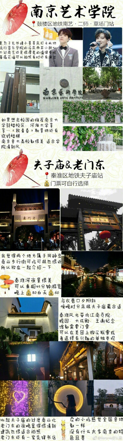 南京旅游攻略提到南京腦海里總是響起蘇州評彈唱著“秦淮緩緩流呀 盤古到如今 江南錦繡 金陵風雅情呀”江南佳麗地，金陵帝王州”所以，抽空去南京吧P1???行程安排P2-6 景點推薦P7-9 美食推薦 作者：Veronia羅人青