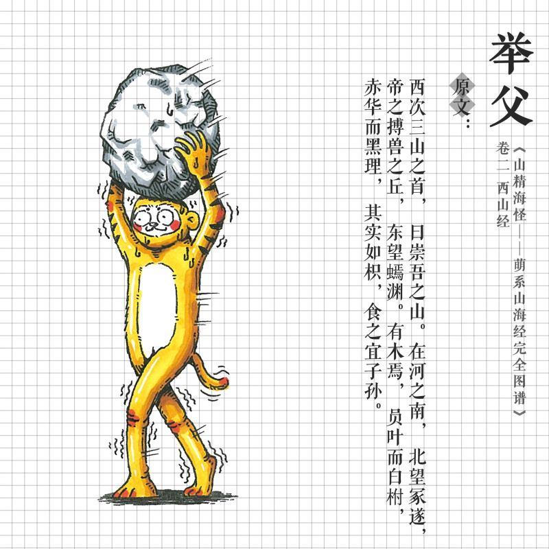 【Q版山海经，萌系小怪兽系列】~ 来自插画师 罗元 的萌系的《山精海怪——萌系山海经完全图谱》