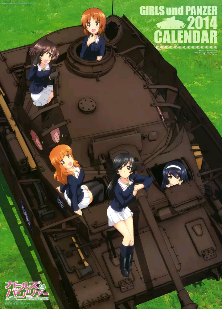 少女与战车