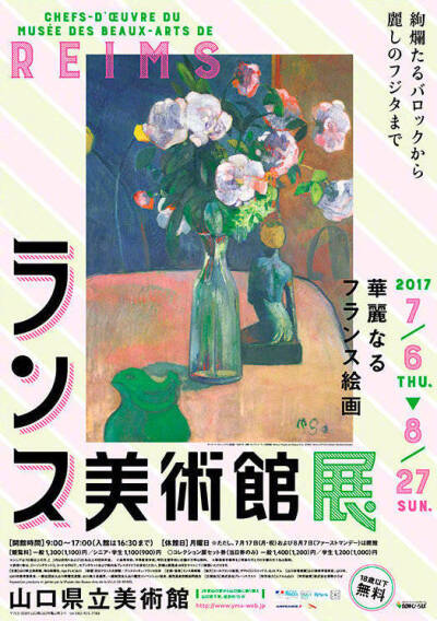 日本展览海报