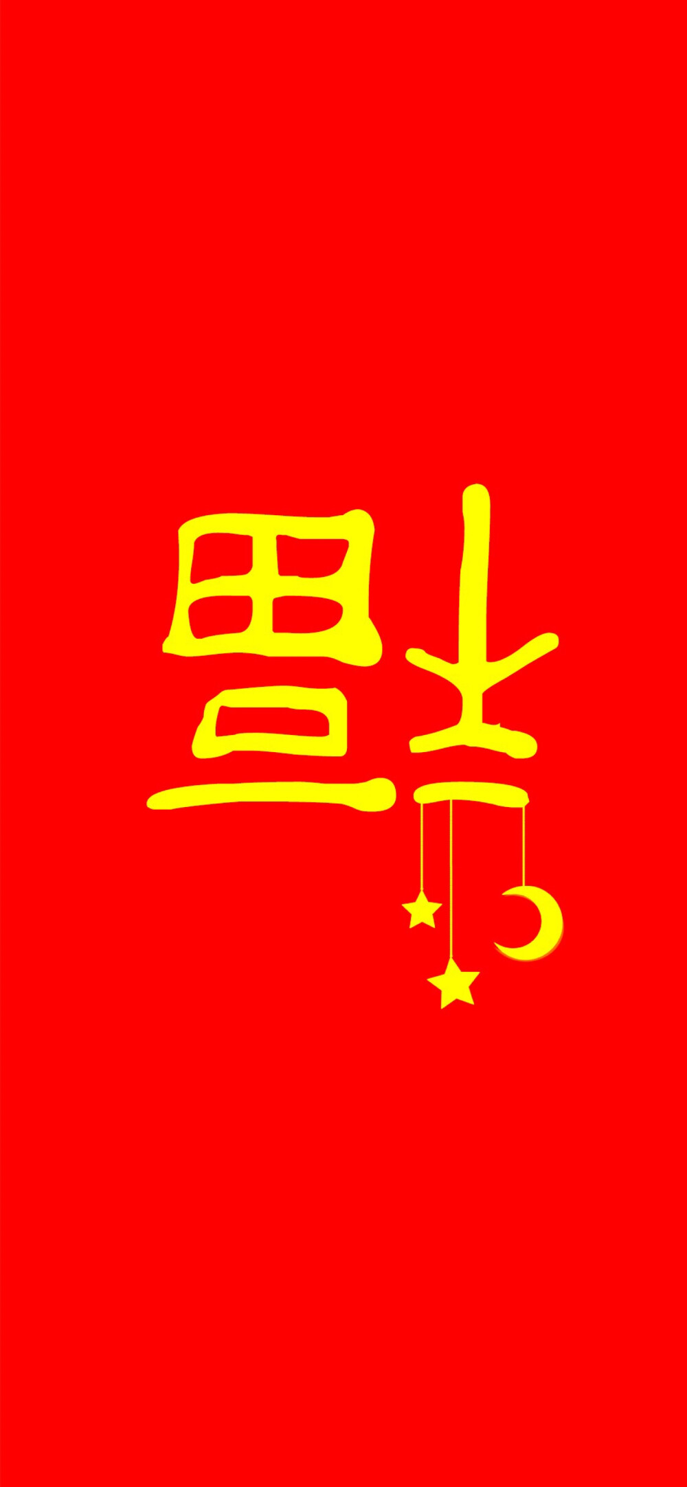 福