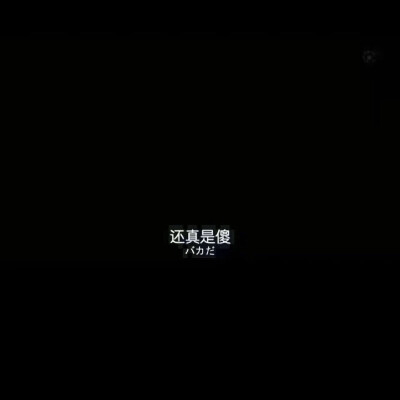 黑白文字壁纸