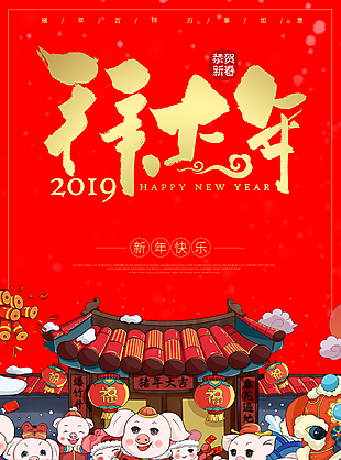 新年快乐图片