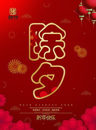 新年快乐图片