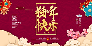 新年快乐图片