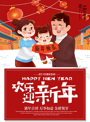 新年快乐图片