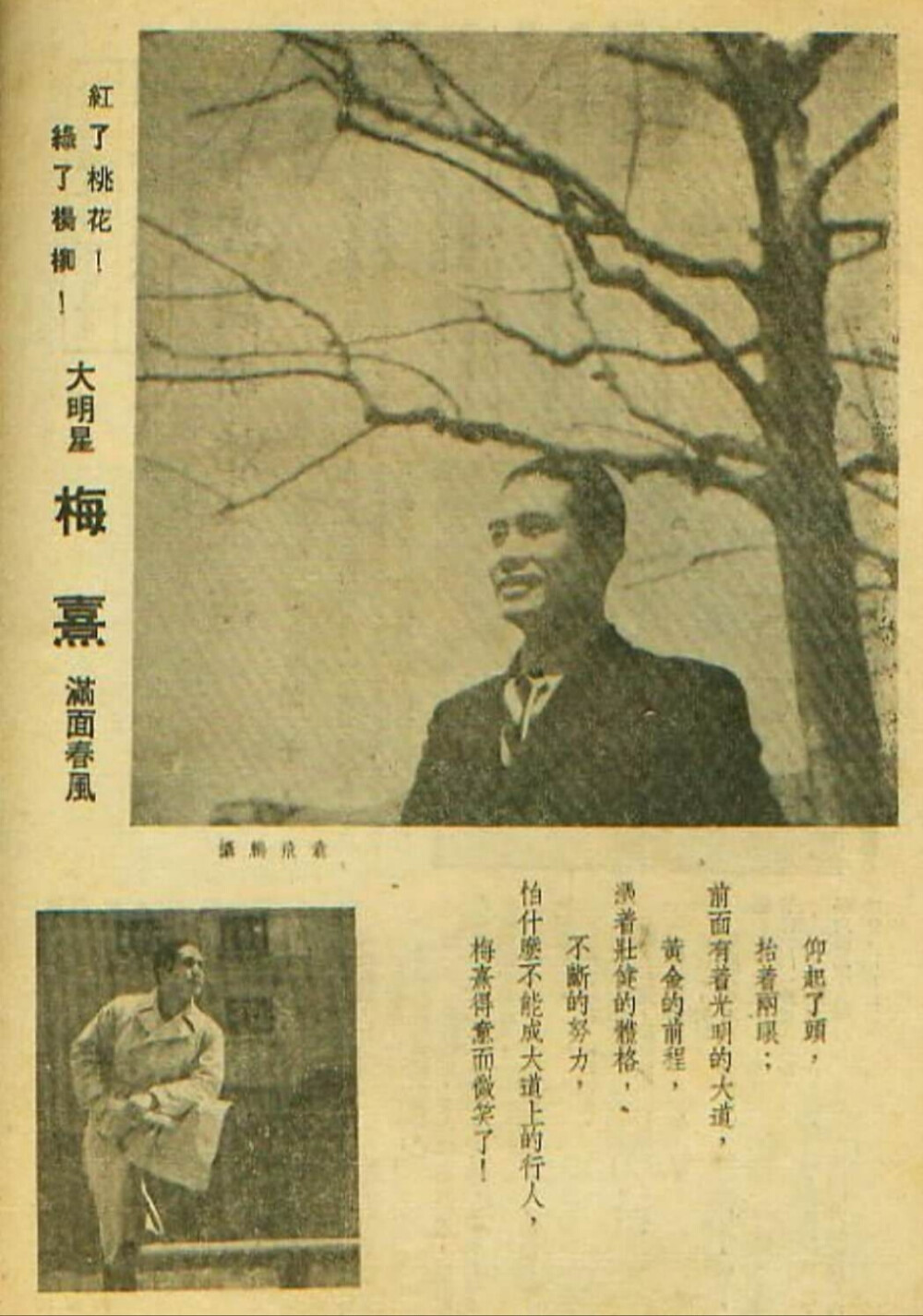 标准小生梅熹
1940年2月20日，《青青电影》公布~1939年度影迷心爱的十位影星评选结果，梅熹以1904票名列第五名。1945年住址：静安寺路安乐坊34号