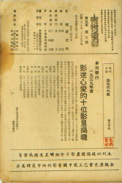 标准小生梅熹
1940年2月20日，《青青电影》公布~1939年度影迷心爱的十位影星评选结果，梅熹以1904票名列第五名。