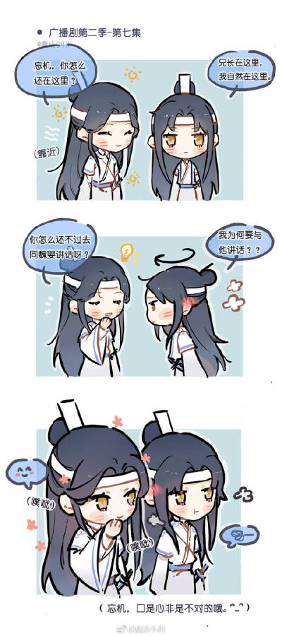 魔道祖师