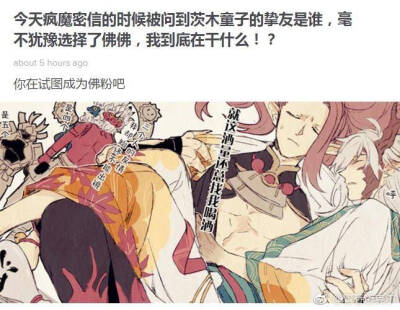 阴阳师酒茨