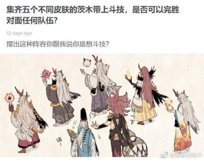 阴阳师酒茨