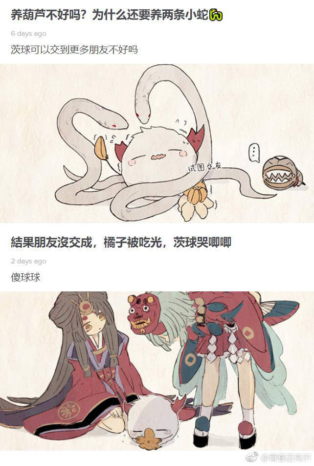 阴阳师酒茨