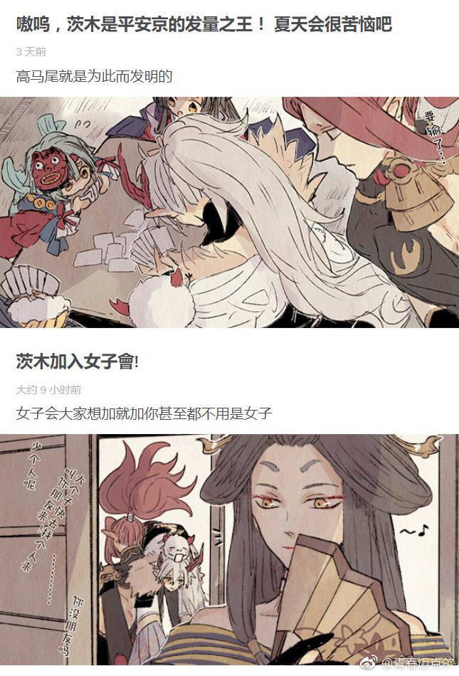 阴阳师酒茨