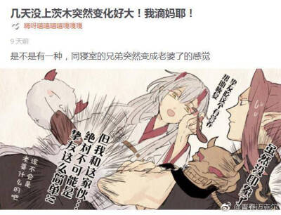 阴阳师酒茨