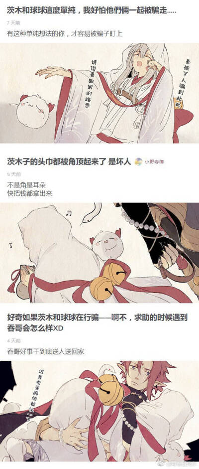 阴阳师酒茨