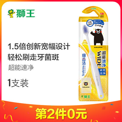 LION 细齿洁超能熊本熊宽头牙刷 熊本超能速净定制款