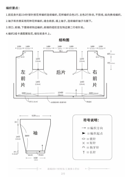 宝宝开衫