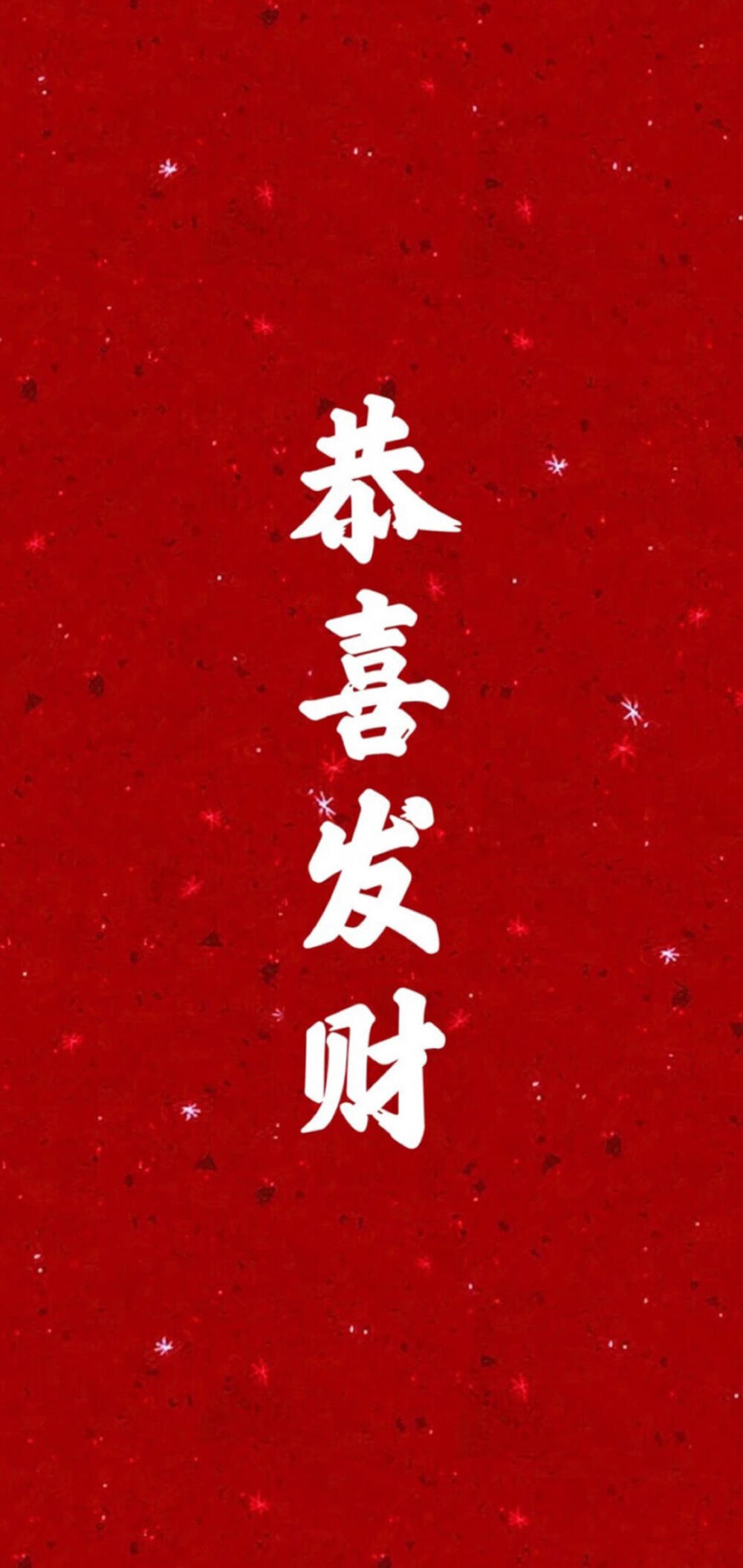 新年祝福文字系列
红色