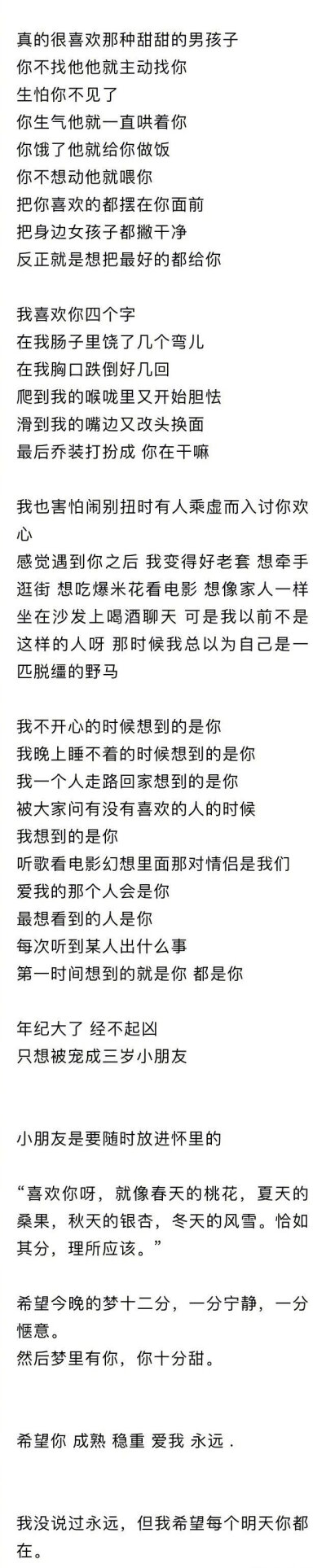 有哪些可爱的情话句子？