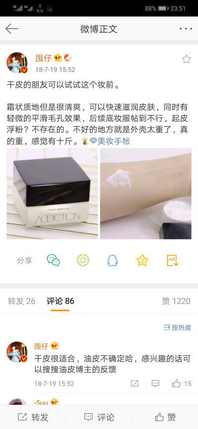 妆前，截图自微博