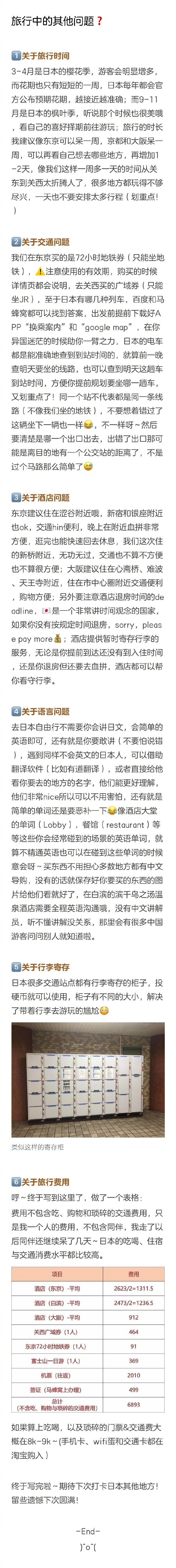 日本八天自由行整个旅程从关东到关西再加白滨，8天7夜，路线比较新颖希望对你们有帮助哦⭐️P1:出发前的准备工作⭐️P2-P4：东京逛吃 P5:只是一张图⭐️P6-P7:白滨&amp;奈良逛吃⭐️P8:京都&amp;大阪逛吃⭐️P9:旅行中的其他问题分享来自：Panda哆哆啦 