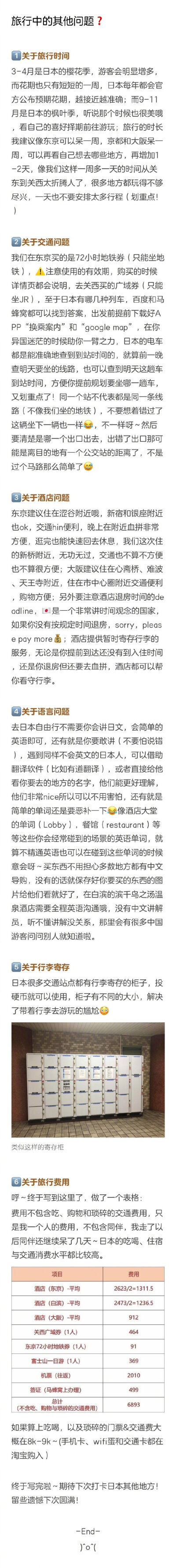 日本八天自由行整个旅程从关东到关西再加白滨，8天7夜，路线比较新颖希望对你们有帮助哦⭐️P1:出发前的准备工作⭐️P2-P4：东京逛吃 P5:只是一张图⭐️P6-P7:白滨&amp;奈良逛吃⭐️P8:京都&amp;大阪逛吃⭐️P9:…