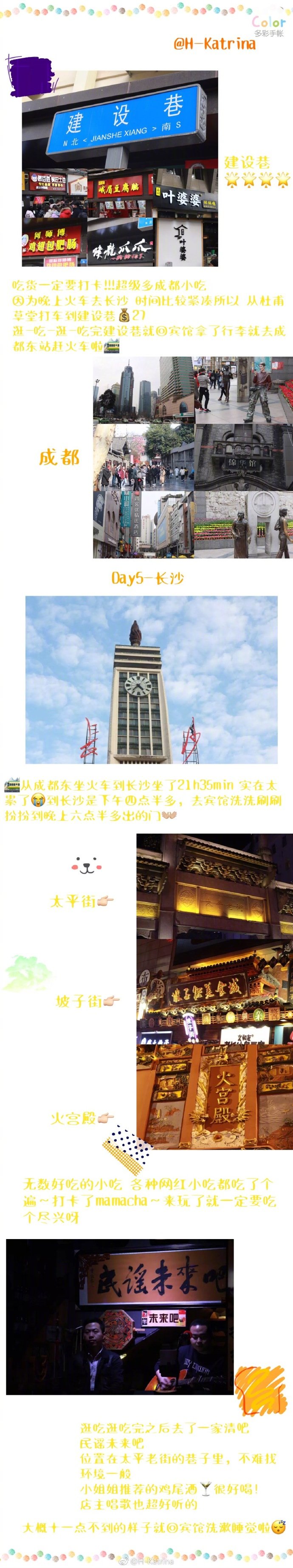 七天六晚 重庆-成都-长沙 不到3000元玩转三个城市一个人旅行超级自由自在～每天睡到自然醒然后开始暴走hhh想去的地方|想吃的东西 基本都打卡啦图8|一个人旅行要怎么拍照分享来自：H-Katrina