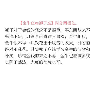 个性两极化最严重的星座组合。来看看你和哪个星座性格差异最大，有你们吗？