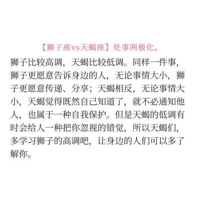 个性两极化最严重的星座组合。来看看你和哪个星座性格差异最大，有你们吗？