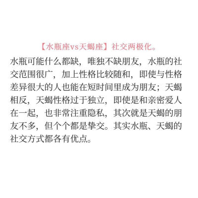 个性两极化最严重的星座组合。来看看你和哪个星座性格差异最大，有你们吗？