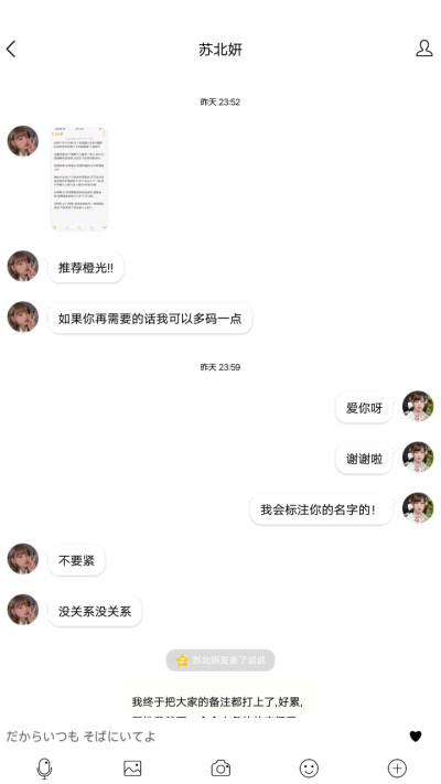 本次更新素材来自于苏北妍id啵兔棕尾!!!