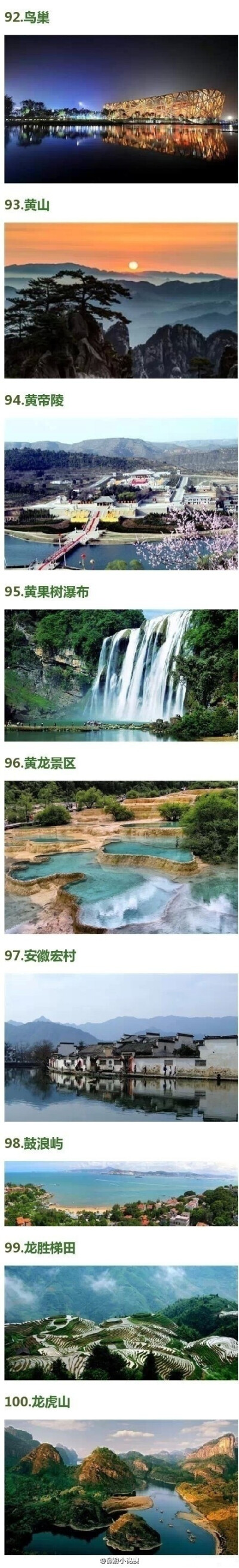 中国100大必去的旅游景点，你去过几个？建议先转走收藏！